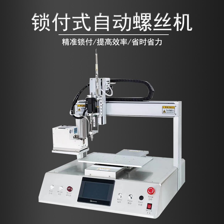 自動螺絲機(jī)